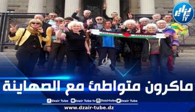 بتهمة التواطؤ في جريمة الإبادة الجماعية في غزة.. منظمة “تجمّع أوروفلسطين” ترفع دعوى قضائية لدى المحكمة الجنائية الدولية ضد الرئيس الفرنسي ماكرون