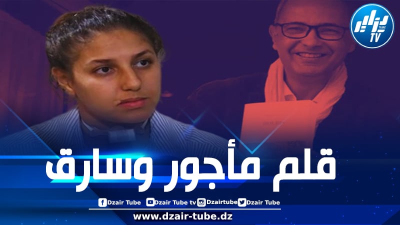 سيّدة جزائرية تفضح كمال داود: استغل مأساتي وزوجته أفشت أسراري الصحيّة لكتابةروايته الحاصلة على جائزة غونكور الأدبية الفرنسية