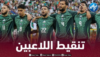 تنقيط لاعبي المنتخب الجزائري بعد مستواهم في لقاء اليوم