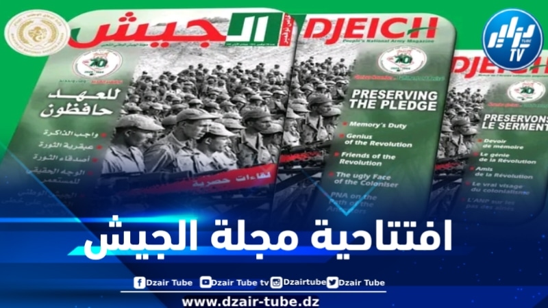مجلة الجيش: المحطات التاريخية الخالدة لبلادنا تذكرنا دوما بتضحيات أسلافنا في جيش التحرير الوطني