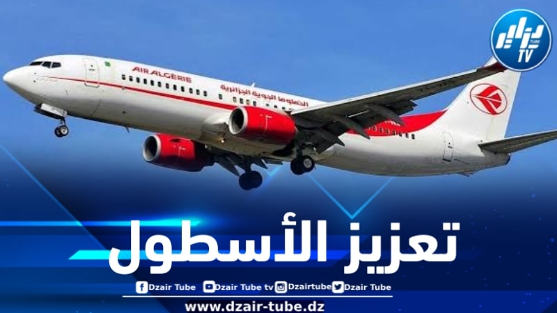 الخطوط الجوية الجزائرية تستعد لتعزيز أسطولها بــ 15 طائرة جديدة