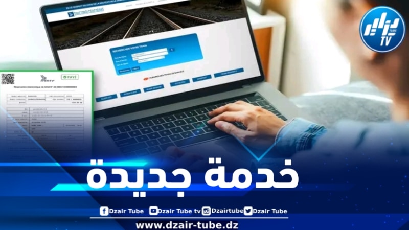 الشركة الوطنية للنقل بالسكك الحديدية تطلق خدمة الحجز الإلكتروني للتذاكر