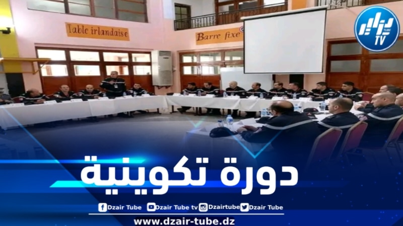 المدية : اختتام دورة تكوينية في مجال الوقاية من مخاطر أنفاق الطرق والسكك الحديدية