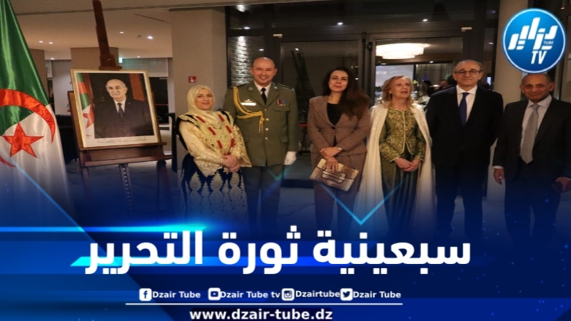 سفير الجزائر ببروكسل يشرف على حفل بمناسبة سبعينية الثورة الجزائرية المجيدة 