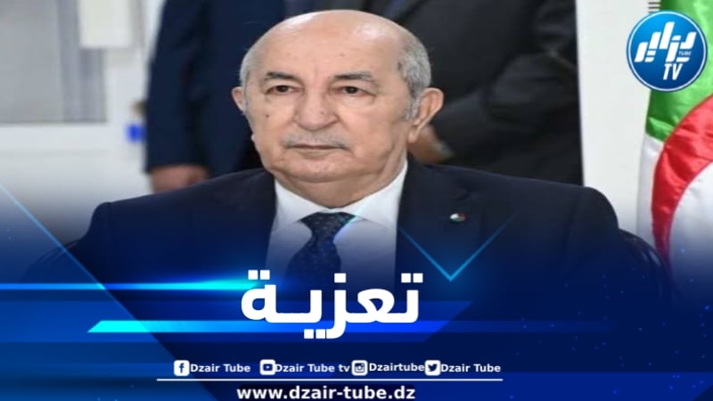 رئيس الجمهورية يعزي في وفاة المجاهد محمد مازوني