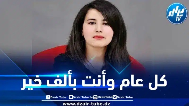 أسرة دزاير توب تهنئ الاعلامية التونسية فريهان طايع بمناسبة عيد ميلادها