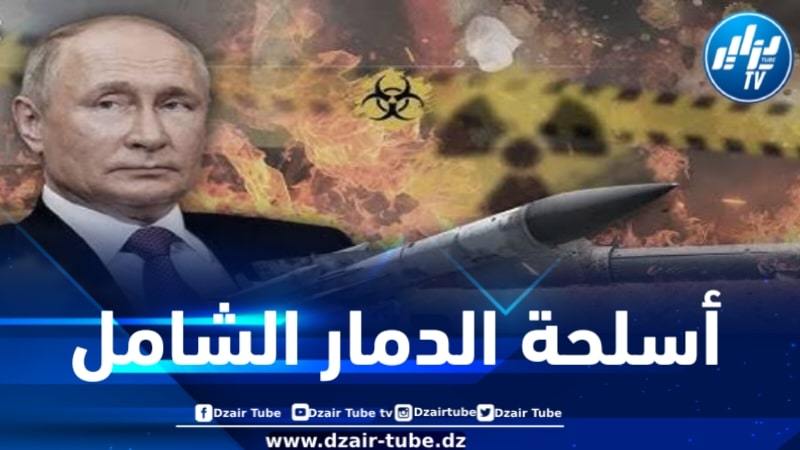 بعد سماح بايدن لأوكرانيا بضرب أهداف داخل روسيا .. بوتين يقرر استخدام الأسلحة النووية