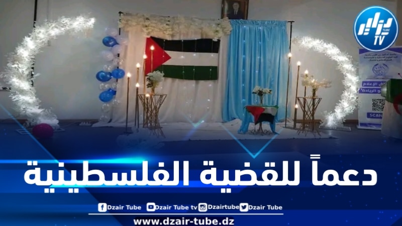 دعماً للقضية الفلسطينية … نادي آفاق الإعلام بجامعة المدية ينظم نشاطاً طلابياً
