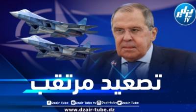 سيرغي لافروف : صبر روسيا سينفذ حتماً إذا ما جرى اختباره باستمرار