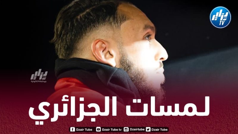 بالفيديو..ملخص ما قدمه أمين غويري ضد ليل