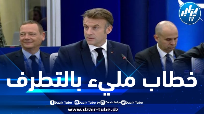 فيديو دزاير توب: في خطاب متطرف… الرئيس الفرنسي يدعو الزعماء الأوروبيين إلى أن يكونوا “آكلي لحوم”