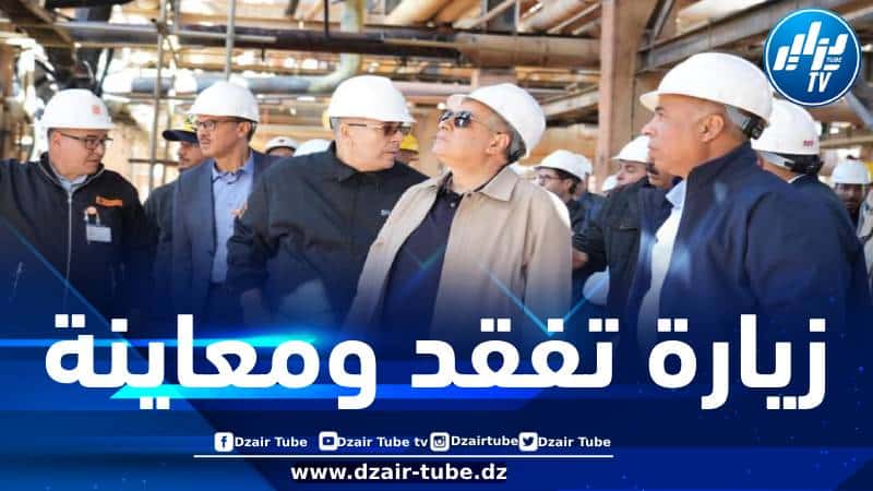 الرئيس المدير العام لسوناطراك يتفقد موقع حادث مركب معالجة الغاز “ألرار”
