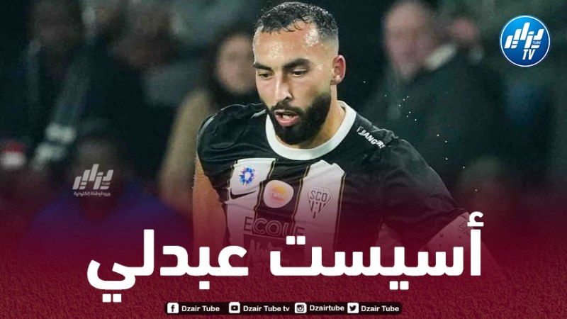 بالــفيديو…اسيست عبدلي ضد باريس سان جيرمان