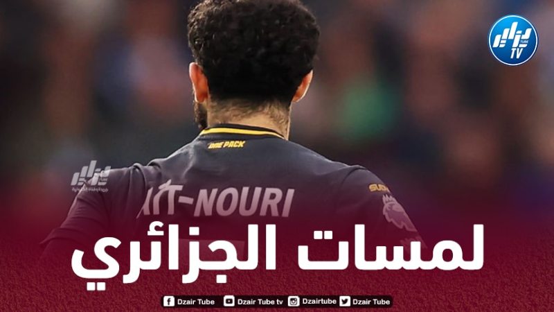 بالفيديو…ملخص ما قدمه أيت نوري ضد ساوثهامبتون