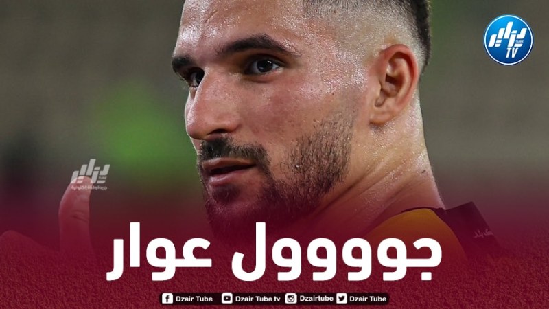 بالــفيديو…هدف عوار ضد الإتفاق