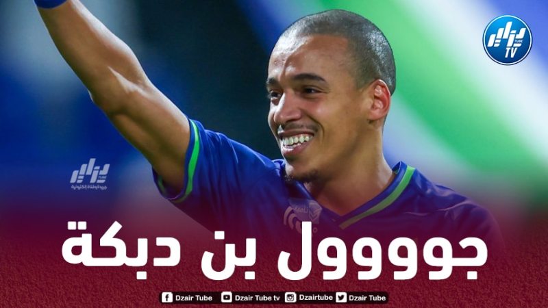 بالــــــــــــــفيديو….هدف بن دبكة في مرمى الرياض