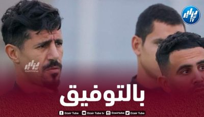 بونجاح: لم يكن أمامنا وقت كافٍ للتحضير، لكننا واعون بحجم المسؤولية”