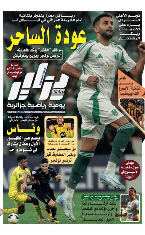 النسخة الورقية لجريدة دزاير سبور ليوم يوم 5 نوفمبر 2024 – العدد 1094