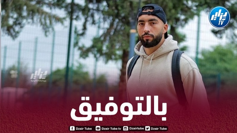 عبدلي:”ذاهبون إلى غينيا الإستوائية للفوز وسأثبت أحقيتي في التواجد مع المنتخب”