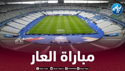 في وقت يتعـــــرّض الشعب الفلسطيني لمجـــــــازر إبادة….مواجهـــــة “العار” أمـــام الكيان الصهيوني تخلّف استنكــــــارا واسعا في فرنسا