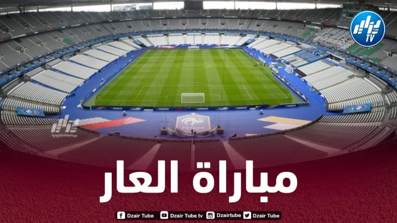 في وقت يتعـــــرّض الشعب الفلسطيني لمجـــــــازر إبادة….مواجهـــــة “العار” أمـــام الكيان الصهيوني تخلّف استنكــــــارا واسعا في فرنسا