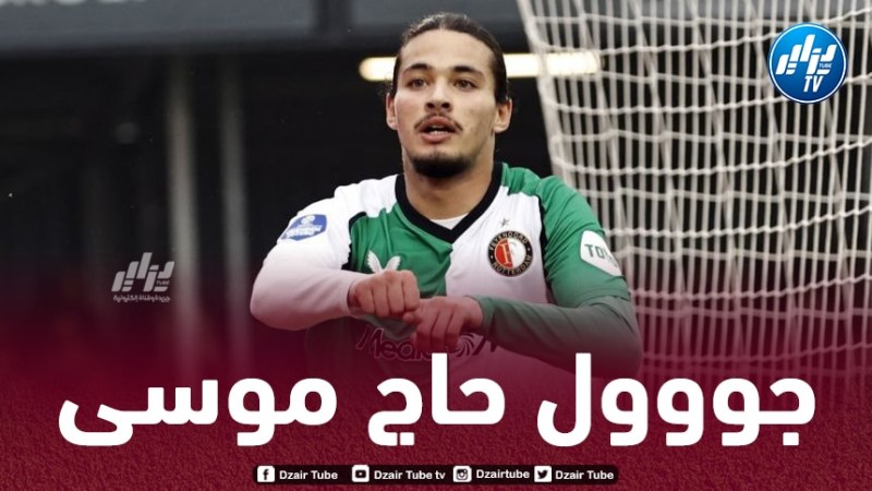 بالـفيديو…هدف حاج موسى الجميل في الدوري الهولندي