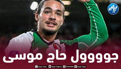 بالــفيديو…هدف أنيس حاج موسى في دوري أبطال أوروبا