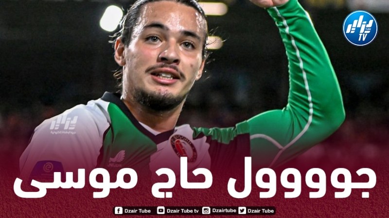 بالــفيديو…هدف أنيس حاج موسى في دوري أبطال أوروبا