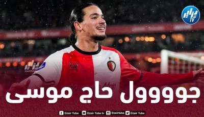 بالـــــــــــــفيديو…هدف حاج موسى في مرمى هيرينفين