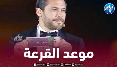 هذا هو موعد إقامة قرعة كأس أمم إفريقيا 2025