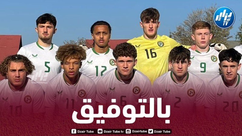 لاعب جزائري يتألق مع منتخب إيرلندا للشباب