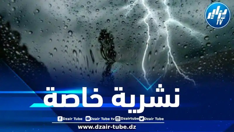 أمطار رعدية على هذه الولايات