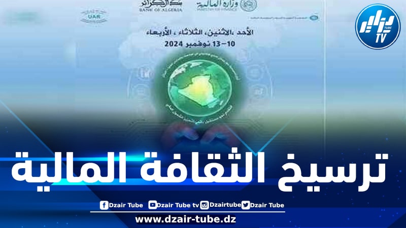 بمناسبة اليوم العالمي للإدخار…الجمعية المهنية للبنوك تنظم أبوابا مفتوحة بالجامعات والمدارس العليا