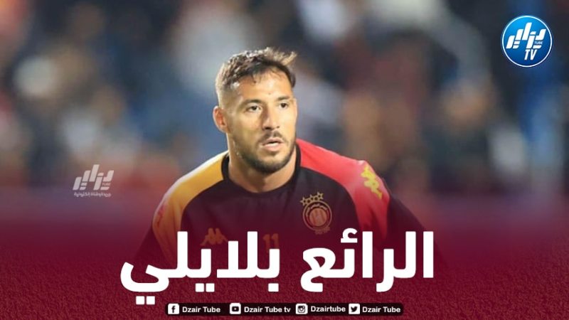 بالـفيديو..بلايلي يقدم تمريرتين حاسمتين في دوري أبطال إفريقيا