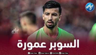 عمورة في قائمة أفضل الممررين الحاسمين في اوروبا