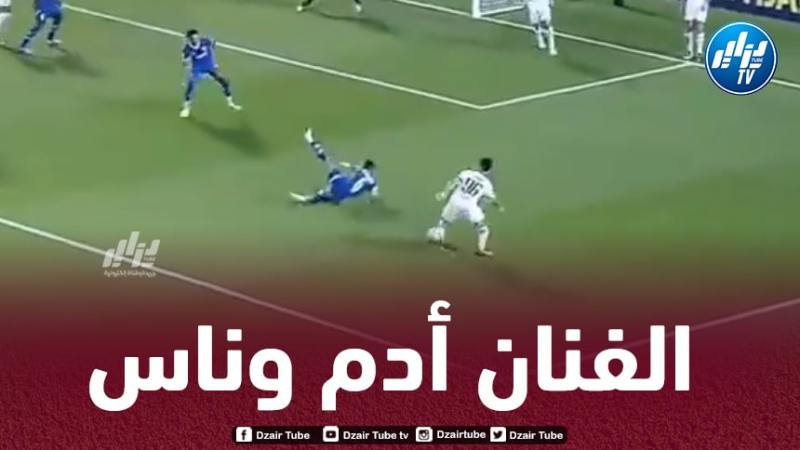بالــفيديو…شاهد كيف تلاعب أدم وناس بلاعب الهلال
