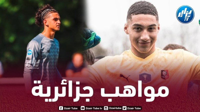 بالأسماء…8 حراس مرمى جزائريون يتألقون في الملاعب الأوروبية