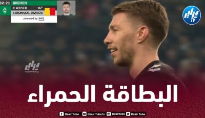 فايزر يطرد بالبطاقة الحمراء في لقاء فريقه أمام بوروسيا مونشغلادباخ
