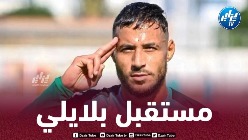 والد بلايلي يكشف حقيقة عودة إبنه إلى الدوري الجزائري