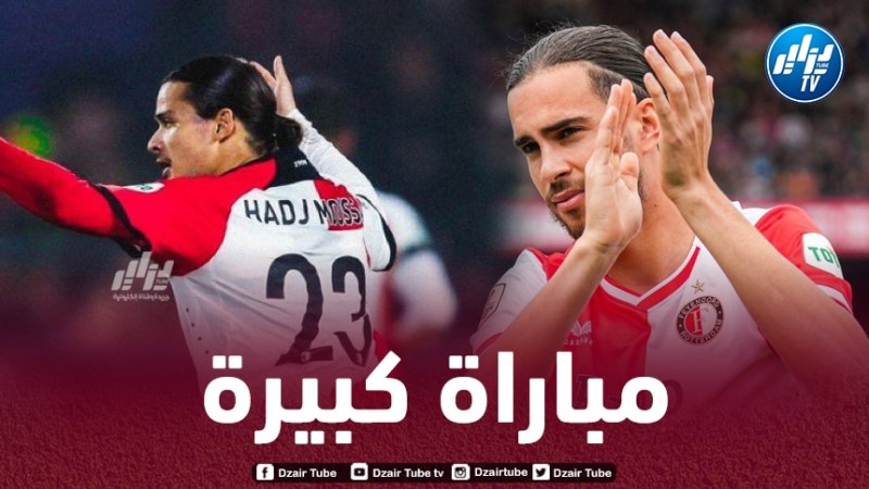 دوري أبطال أوروبا : زروقي و حاج موسى أمام مانشستر سيتي اليوم