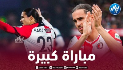 دوري أبطال أوروبا : زروقي و حاج موسى أمام مانشستر سيتي اليوم