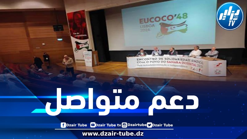 تواصل أشغال الندوة الدولية للتضامن مع الشعب الصحراوي في البرتغال