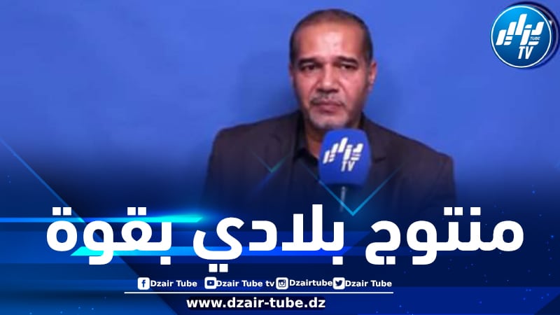 زبدي لدزاير توب: “المرجان” كان متواجدا بقوة في معرض قطر…والجزائر تملك منتوجات قادرة على المنافسة بالخارج