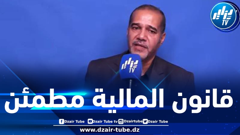 زبدي لدزاير توب: قانون المالية 2026 لا يحتوي على رسوم إضافية