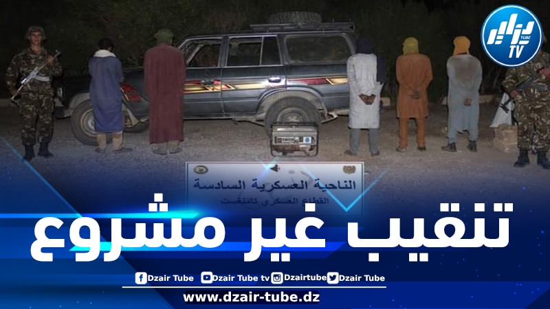 توقيف 120 منقبا غير شرعي عن الذهب بالجنوب