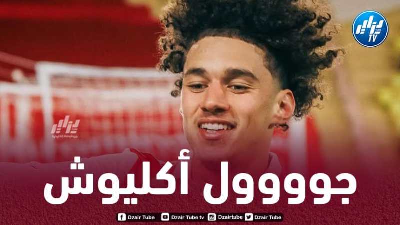 بالــفيديو…هدف أكليوش في مرمى بريست