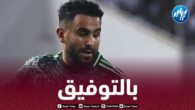 محــــــــرز يراهن عــــــلى فك عقدته مع المنتخب في 2024