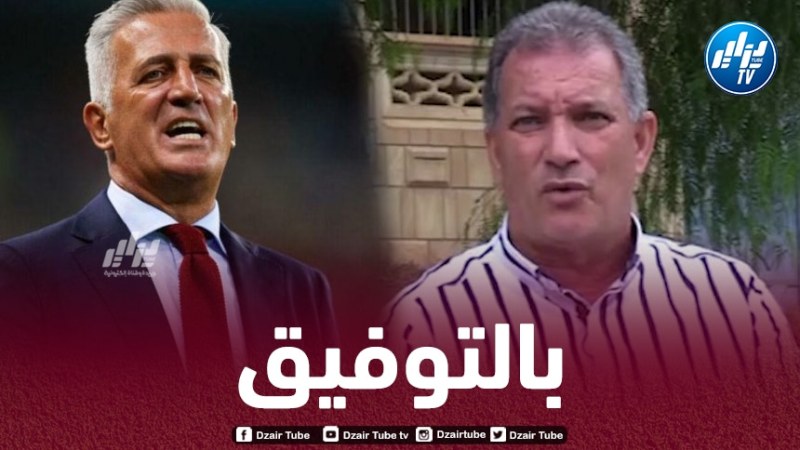 نجم المنتخب الوطني الأسبق حسين ياحي  لـ “دزاير توب”:  “مشوار بيتكوفيتش مع الخضر إيجابي.. وخياراته لتربص نوفمبر موفقة”