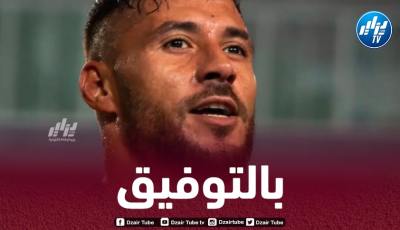 بلايلي يتعافى من الإصابة