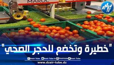 روسيا تمنع دخول شحنة طماطم مغربية بسبب أمراض فيروسية خطيرة
